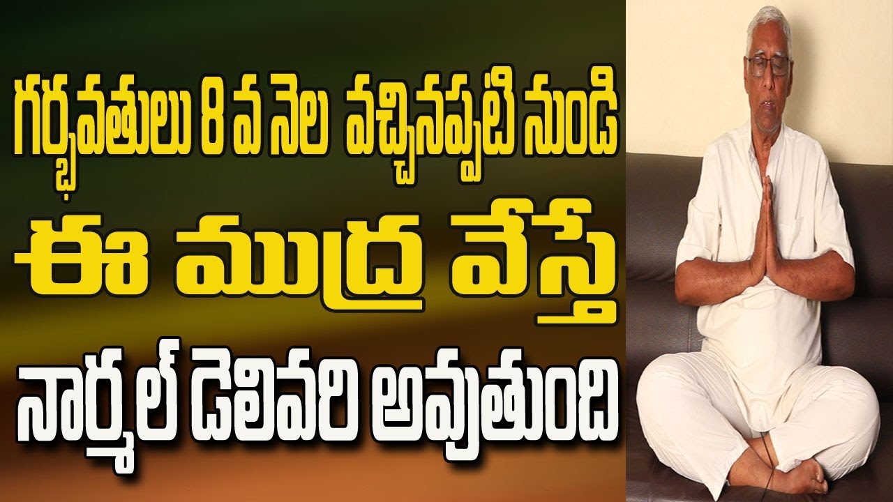 You are currently viewing Pregnancy Yoga In Telugu |  Pregnancy Yoga Class |  Normal Delivery Tips In Telugu | Yoga In Telugu