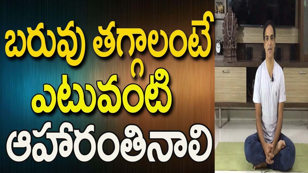 You are currently viewing Weight Loss diet In Telugu |  Weight Loss diet |  Weight Loss | Yoga In Telugu | Yoga Videos