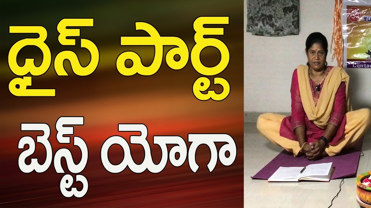 You are currently viewing Yoga For Thighs And Hips | Yoga Videos For Beginners In Telugu |  Yoga Videos | Yoga In Telugu
