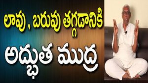 Weight Loss Mudra In Telugu | Yoga Mudra For Weight Loss In Telugu | Yoga In Telugu | Yoga Videos