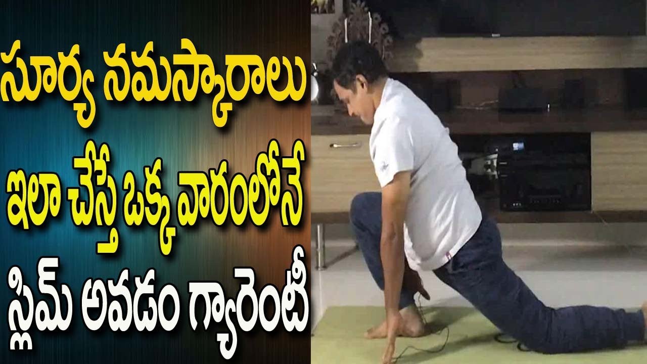 You are currently viewing Surya Namaskar Yoga For Weight Loss In Telugu | Yoga For Weight Loss | Yoga For Beginners Telugu