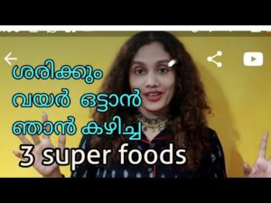 Read more about the article 3 food i include in my diet for a super flat tummy|tummy fat lose super foods|karimashiloverew